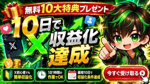 폭발적인 일본어 X 수익화 썸네일 – GPT Image 2 prompt by みどるっち｜AIで人生アップデート