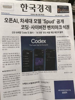 Photorealistic Korean Newspaper Front Page – GPT Image 2 prompt by CHOI