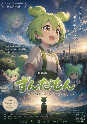 Mise en page d'affiche de film d'animation – GPT Image 2 prompt by はやぴか