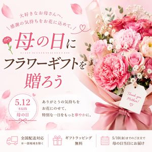 Mother's Day Flower Gift Promotional Banner – GPT Image 2 prompt by ぱんちゃん🍞