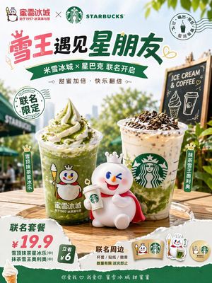 Affiche promotionnelle Mixue x Starbucks Matcha – GPT Image 2 prompt by 阿水Ai说