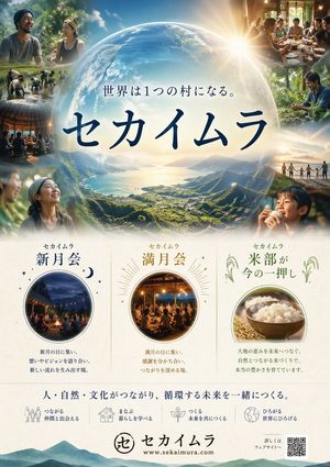Japanese Eco-Community Promo Poster – GPT Image 2 prompt by 哲理学作家さとうみつろう　＠新刊3冊発売中