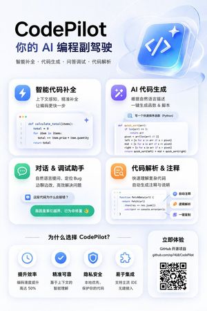 AI Coding Assistant Promo Infographic – GPT Image 2 prompt by 歸藏(guizang.ai)