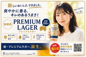 Bannière publicitaire pour bière japonaise – GPT Image 2 prompt by アドブルを創業する人│100日後に起業