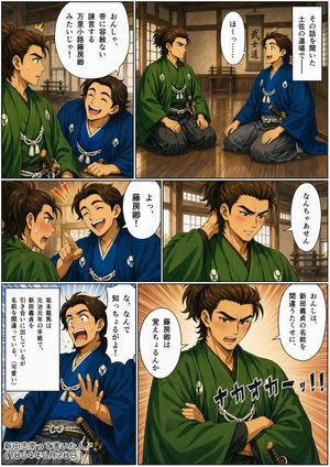 Bakumatsu Samurai Dojo Manga-Seite – GPT Image 2 prompt by ちゅう乃🐭慎太郎ランド住民