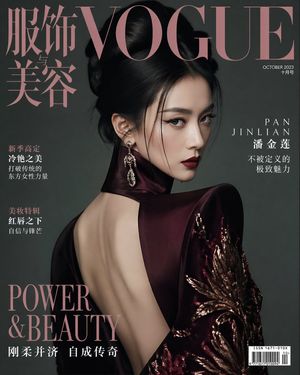 Vogue China Pan Jinlian Fashion – GPT Image 2 prompt by 松果先森
