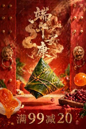 Werbeplakat zum Drachenbootfest – GPT Image 2 prompt by 行者AI视频