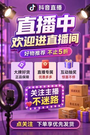 3D E-commerce Livestream Promo Poster – GPT Image 2 prompt by 小贰，來壺酒