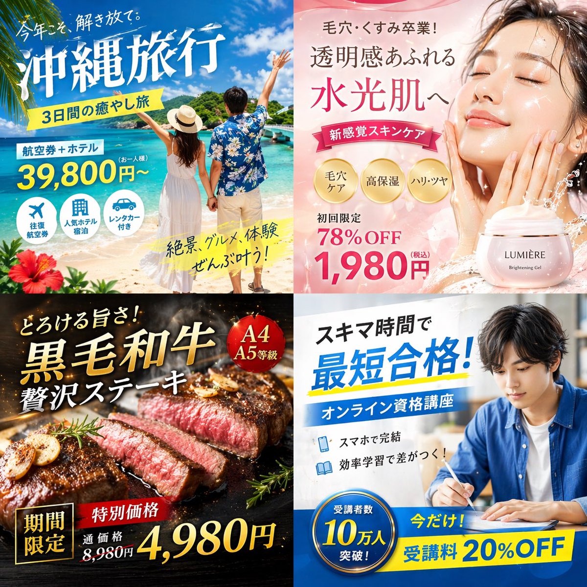 Japanese digital advertising banner grid with bold Japanese headline type and layered product callouts