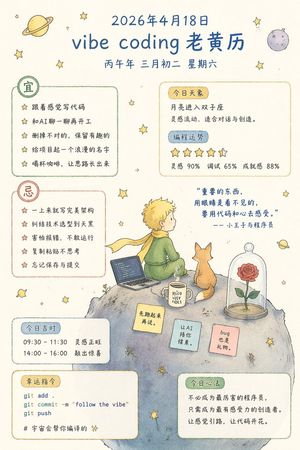 Whimsical Programmer Almanac Infographic – GPT Image 2 prompt by ハカセ アイ(Ai-Hakase)🐾最新トレンドＡＩのためのＸ 🐾