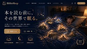 Magical Sleep Website Mockup – GPT Image 2 prompt by パク🎈動画広告分析Pro × AI