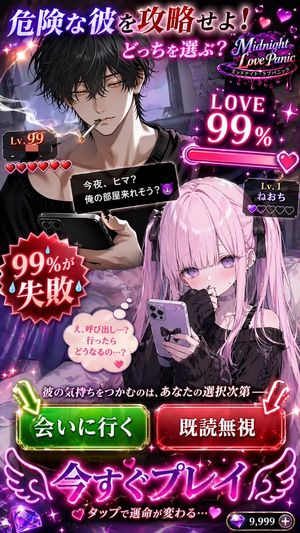 Otome Game Choice Ad Mockup – GPT Image 2 prompt by ねおちちゃん