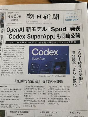 Photorealistic Japanese Newspaper Front Page – GPT Image 2 prompt by CHOI