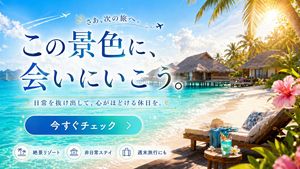 Tropical Resort Travel Ad Banner – GPT Image 2 prompt by パク🎈動画広告分析Pro × AI