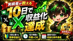 눈길을 사로잡는 X 수익화 유튜브 썸네일 – GPT Image 2 prompt by みどるっち｜AIで人生アップデート