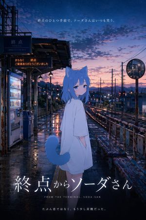 Affiche de film d'animation à la gare au crépuscule – GPT Image 2 prompt by みかみ.ai｜AI発信と個人開発