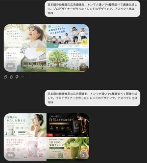 AI Chat Screenshot with Ad Design Grids – GPT Image 2 prompt by フカタイッセイ 🌶 🌶 🌶