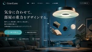 Anti-Gravity Lamp Landing Page Mockup – GPT Image 2 prompt by パク🎈動画広告分析Pro × AI