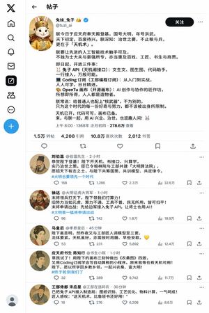 Page de réseaux sociaux du Roi Lapin historique – GPT Image 2 prompt by 兔妹_兔子