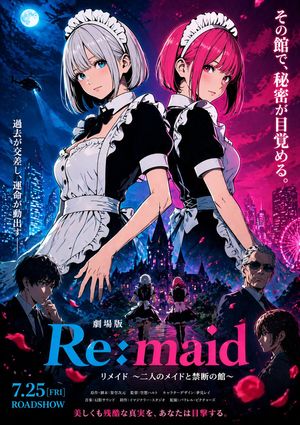 Anime Maid Thriller Movie Poster – GPT Image 2 prompt by のとろ