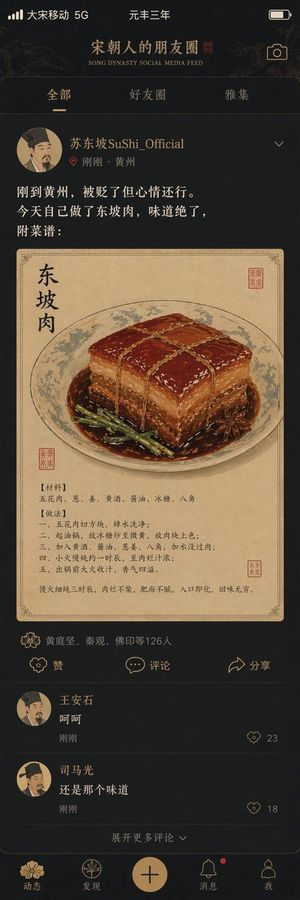 ฟีดโซเชียลมีเดียในยุคราชวงศ์ซ่ง – GPT Image 2 prompt by 终极小谢