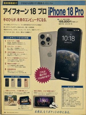 Retro Japanese Tech Magazine Layout – GPT Image 2 prompt by ヘルプテル