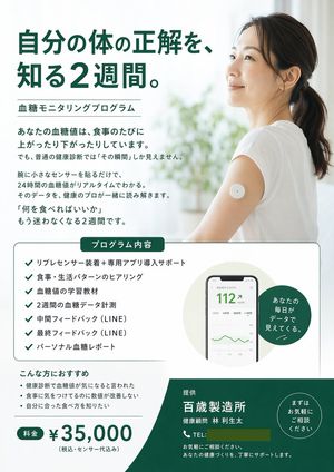 Flyer promotionnel pour programme médical – GPT Image 2 prompt by RYUTA⛰️高知の山奥