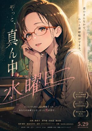 Affiche d'anime cinématographique du mercredi – GPT Image 2 prompt by 蓮華＠AIおもしろ研究者